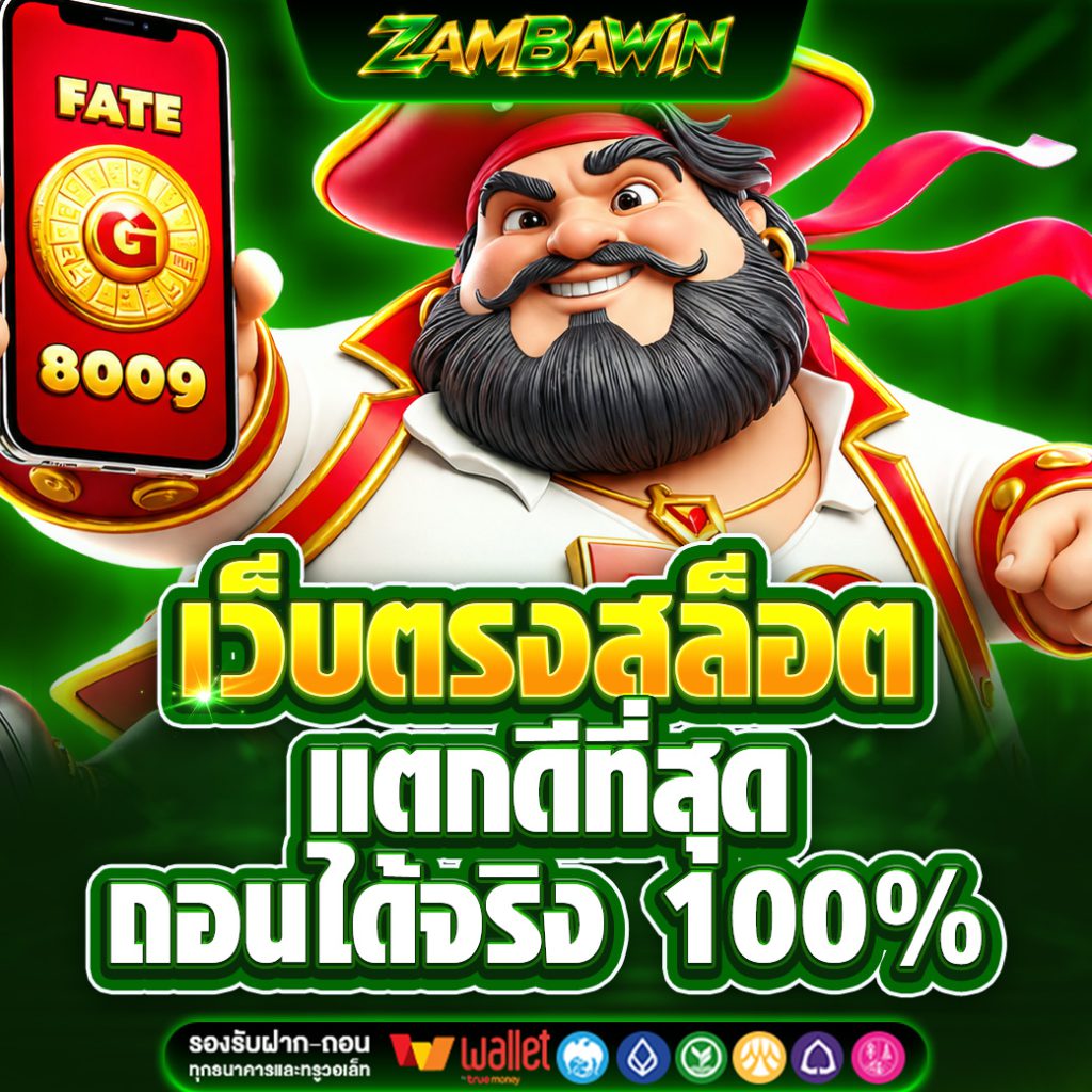 ZAMBAWIN