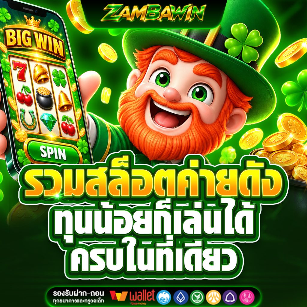ZAMBAWIN